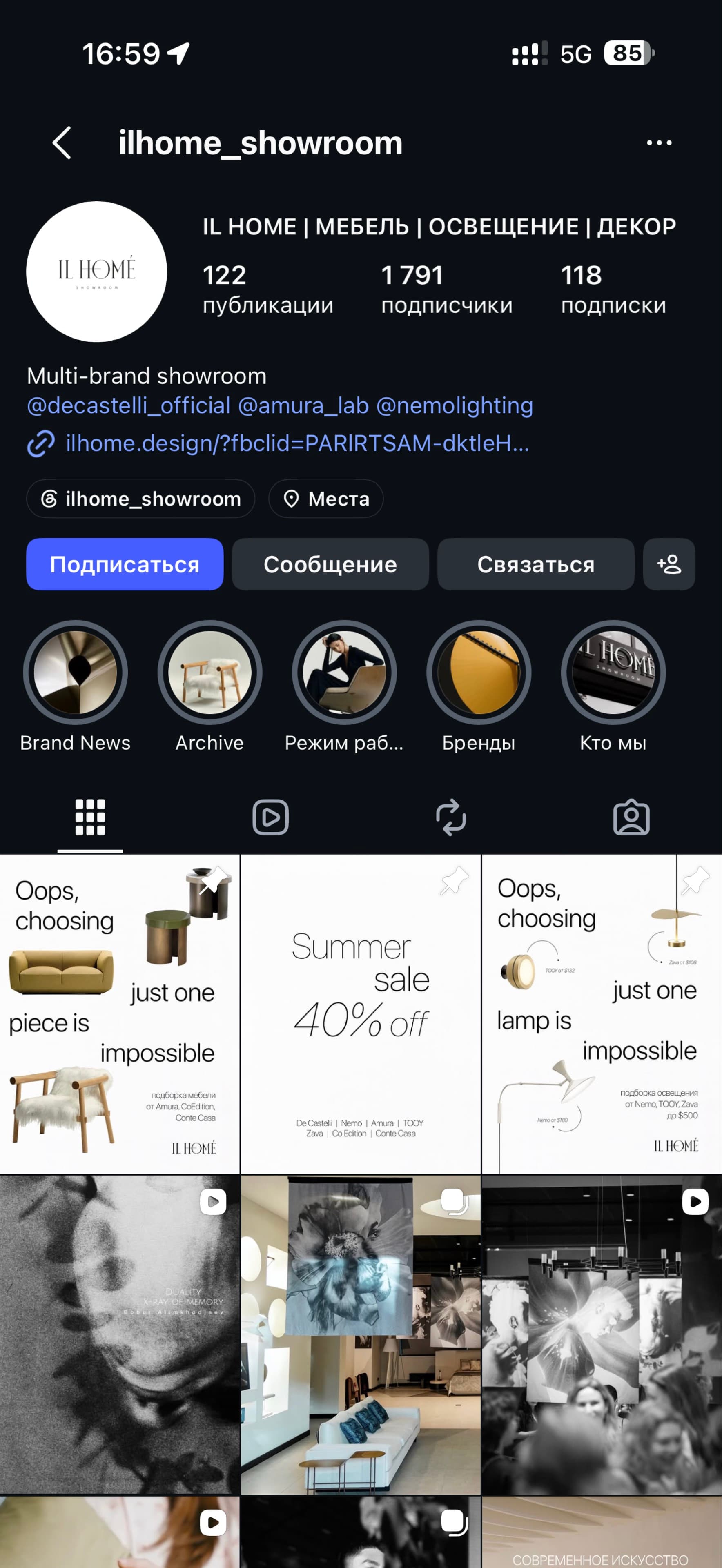 IL HOME: Комплексный маркетинг · Интерьерный шоурум