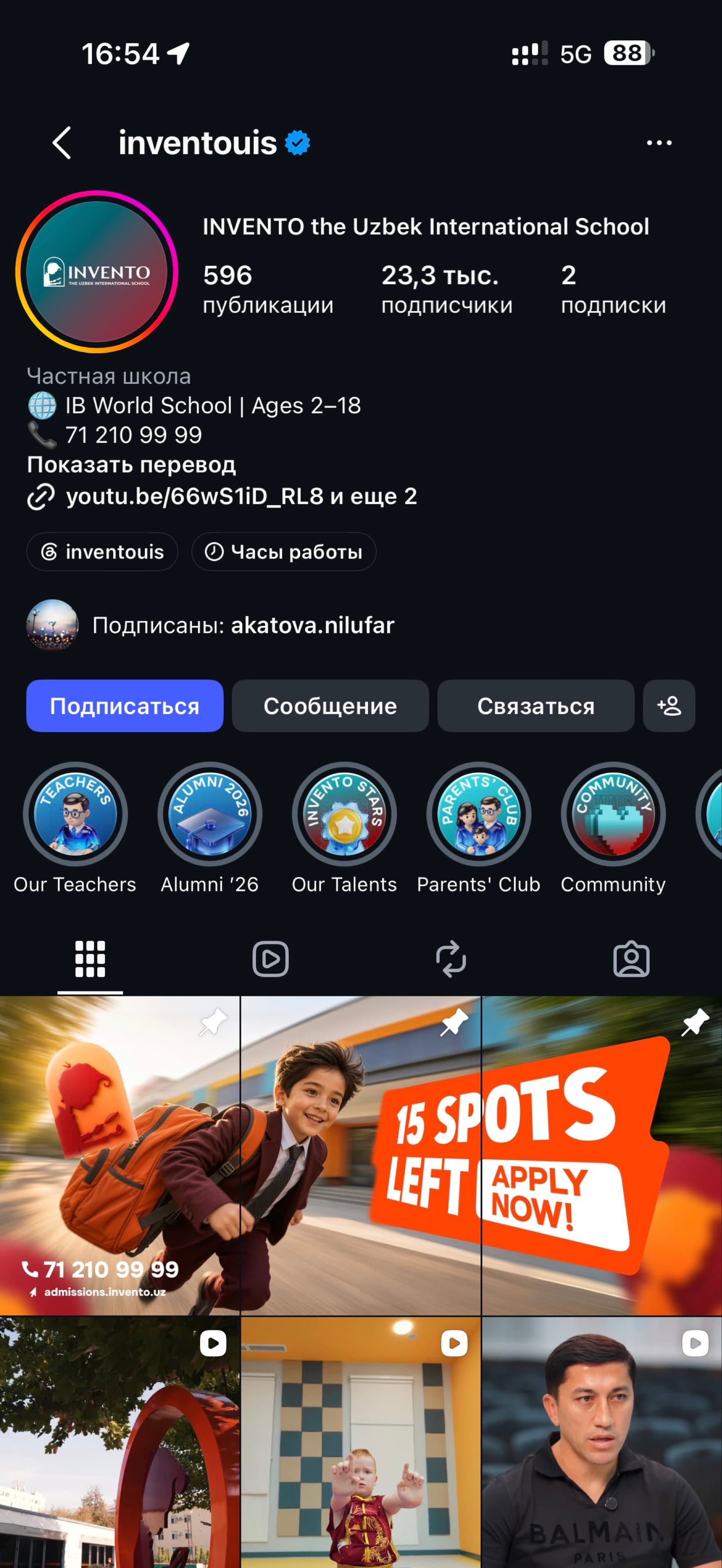 INVENTO: Поддерживающий SMM · Международная школа