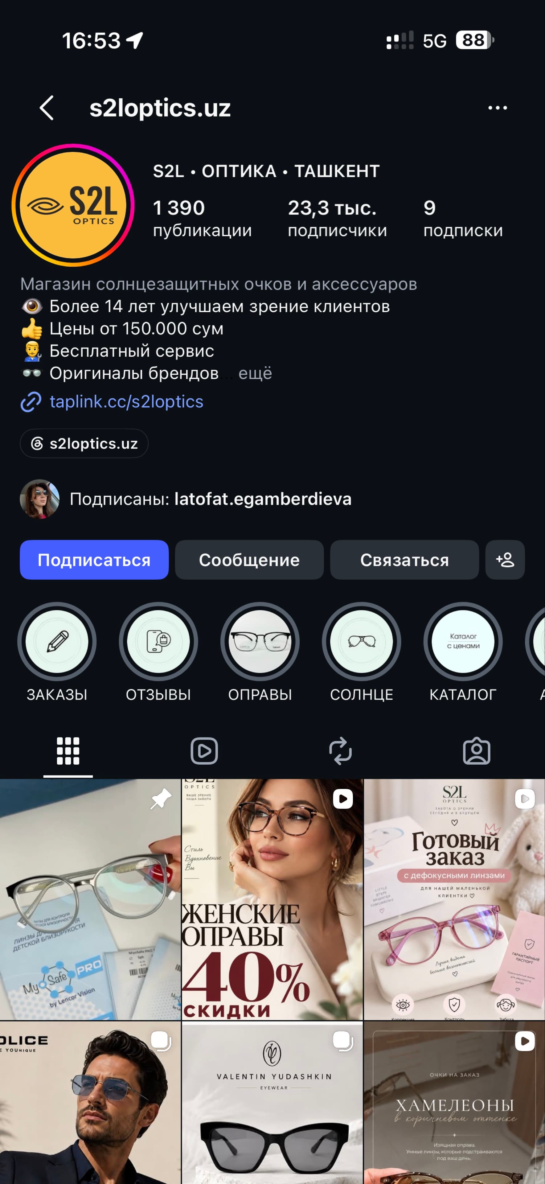 S2L Optics: Платная реклама · Контекст и таргет · Проектная работа