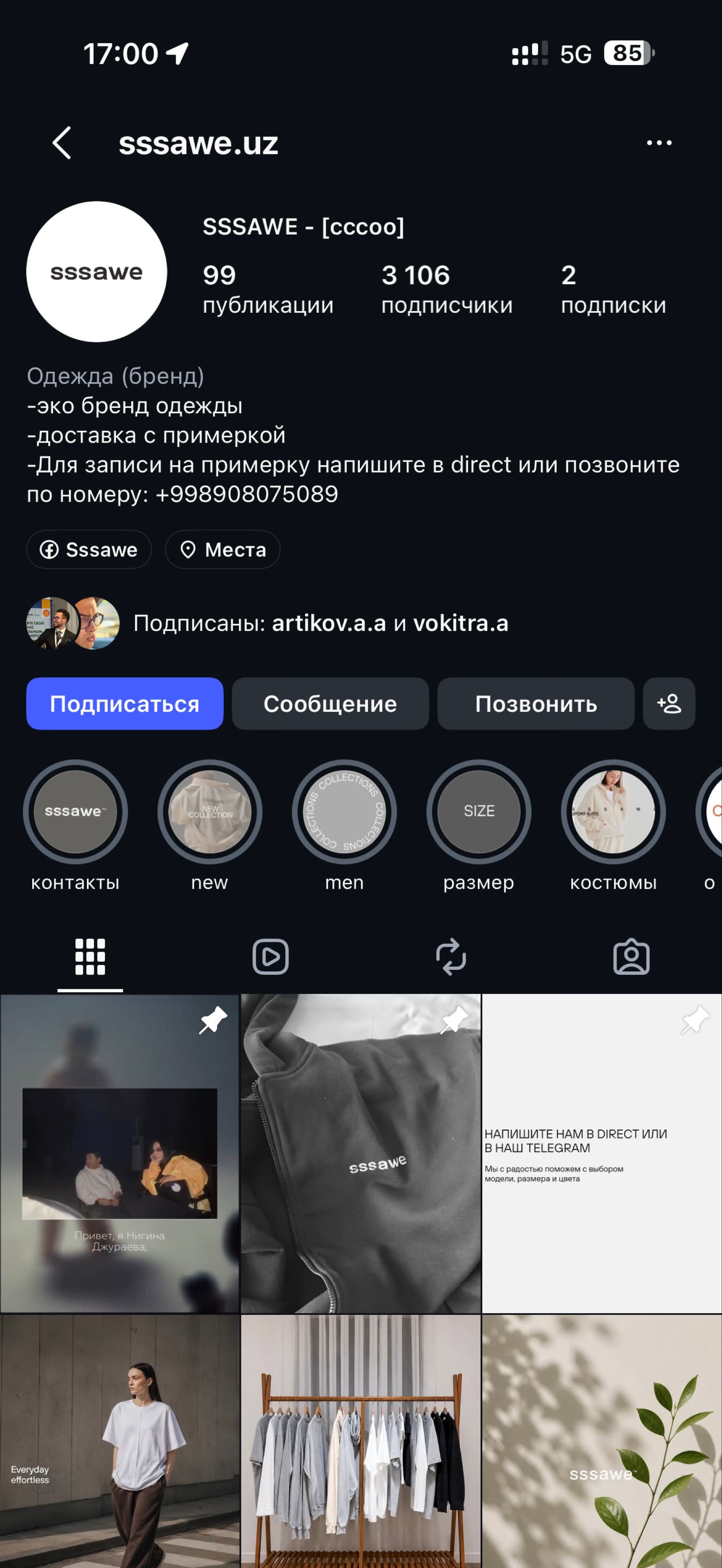 SSSAWE: SMM · Экологичный fashion-бренд